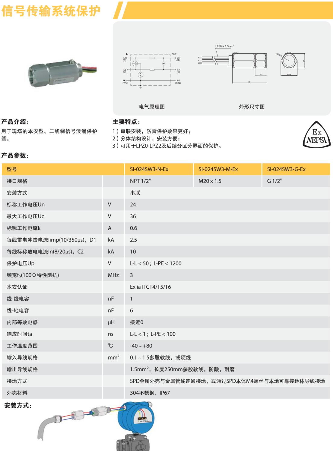 SI-024SW3-G-Ex 歐申現場設備管式信號防雷器：防爆環境下的高可靠電涌保護方案
